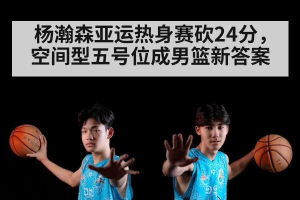 Chinese young basketball center shooting